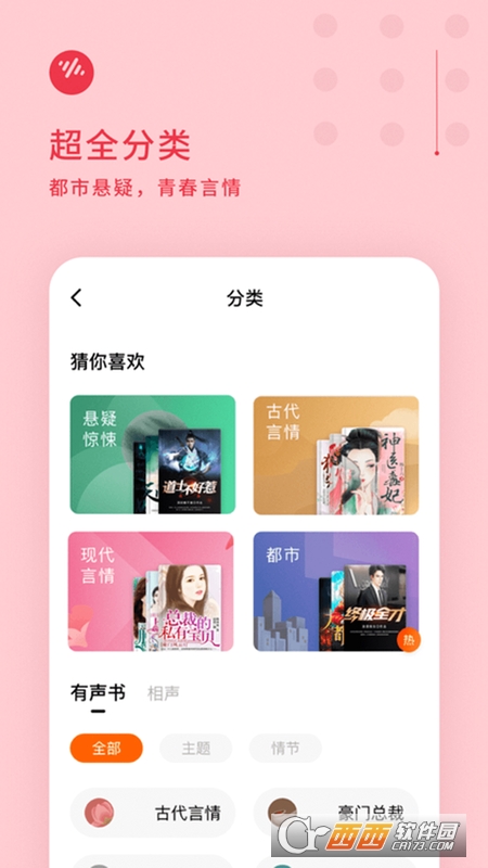 番茄畅听2026 v6.6.8.32安卓版截图