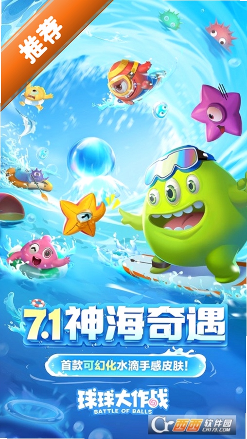 球球大作战2026 v19.7.1安卓版截图