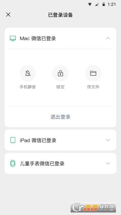 微信8.0版本 v8.0安卓版截图