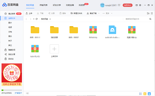 百度网盘截图2