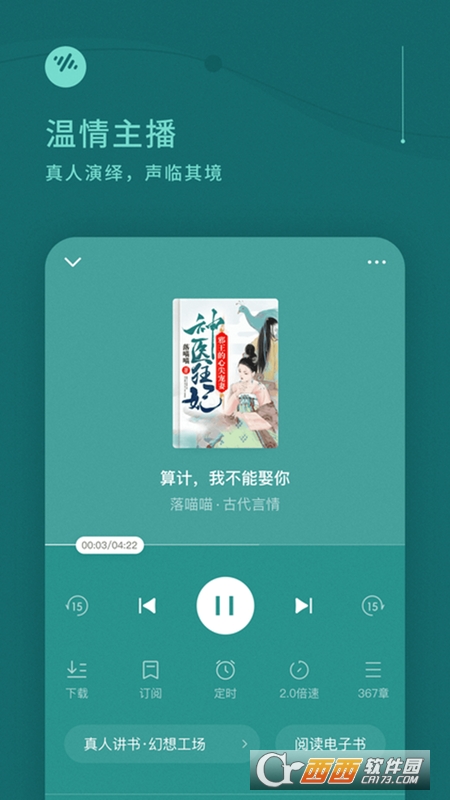 番茄畅听2026 v6.6.8.32安卓版截图