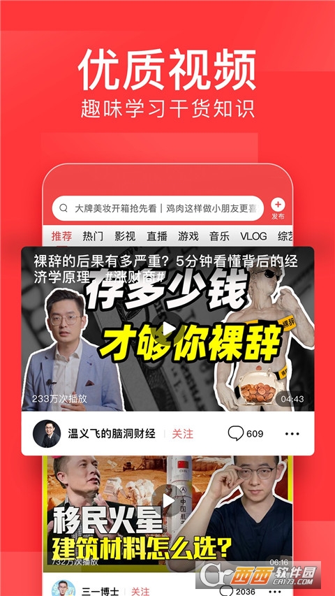 今日头条app v9.8.6安卓版截图