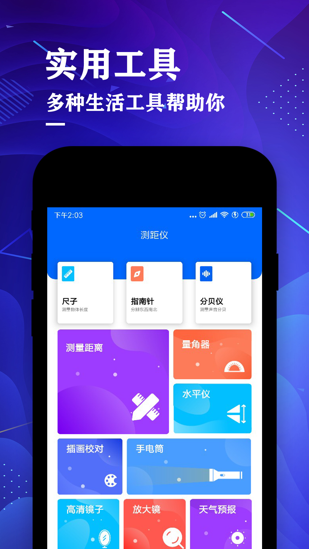 测距仪尺子测量大师 v4.4安卓版截图