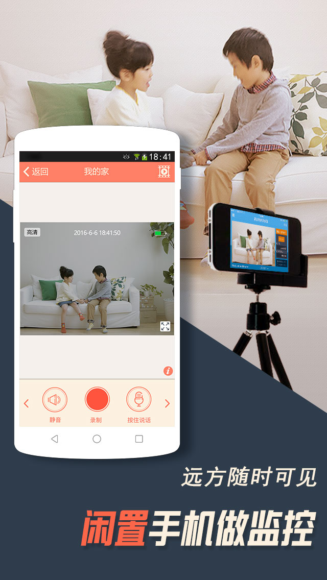 掌上看家 v5.9.1安卓版截图