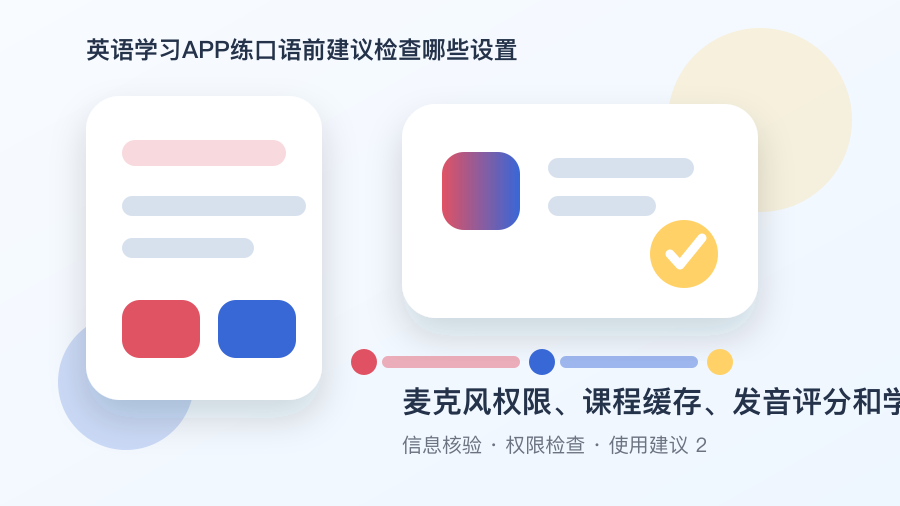英语学习APP检查场景图1
