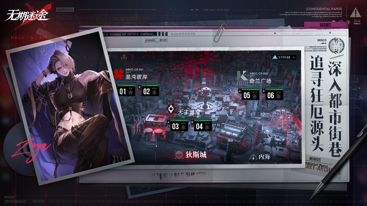 无期迷途 v2.4.67.0安卓版截图