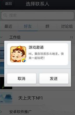 欢乐斗地主使用截图三