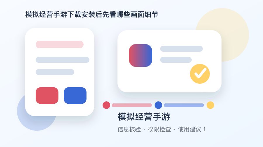 模拟经营手游下载安装后先看哪些画面细节