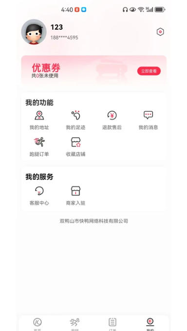 快鸭外卖 v1.1.36安卓版截图