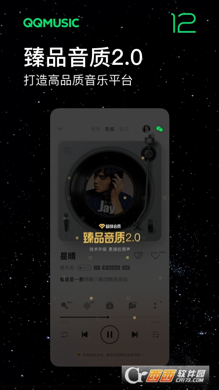 手机qq音乐2026 v9.13.0.5安卓版截图