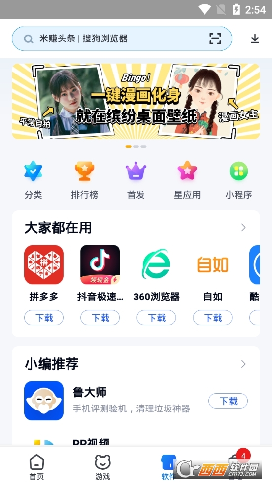360手机助手 v10.13.12安卓版截图