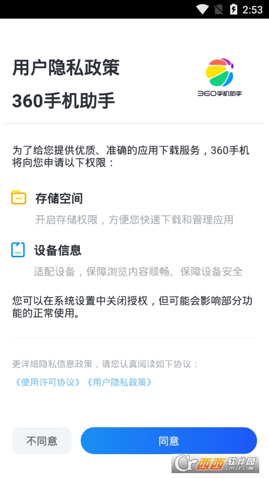 360手机助手 v10.13.12安卓版截图