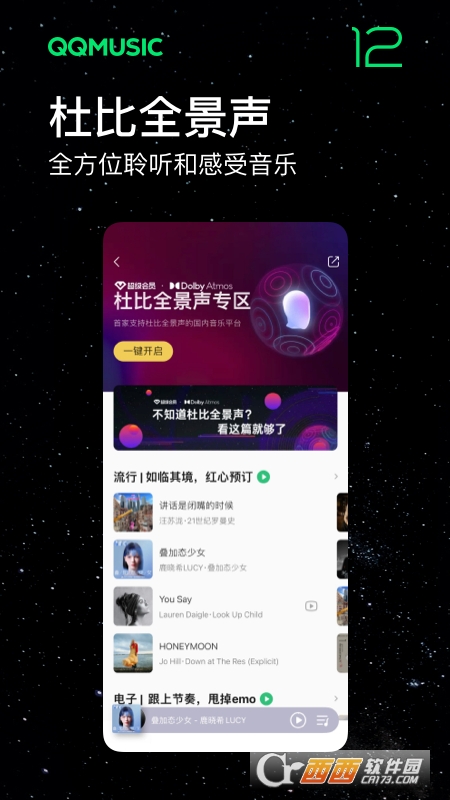 手机qq音乐2026 v9.13.0.5安卓版截图