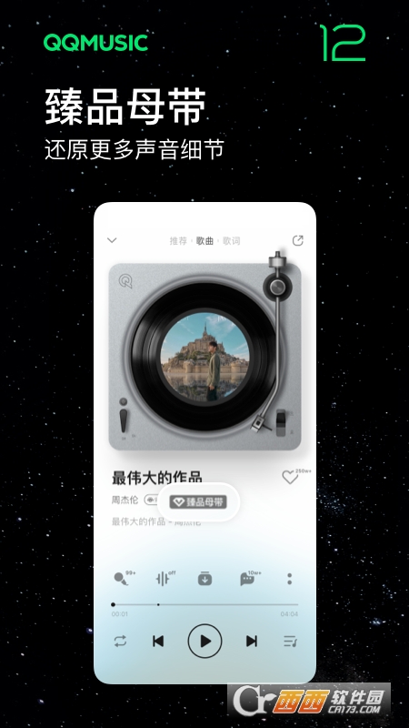 手机qq音乐2026 v9.13.0.5安卓版截图