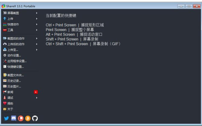 ShareX功能画面