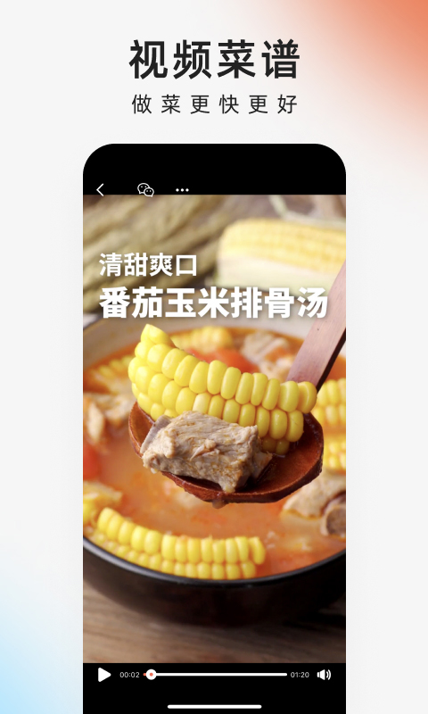 下厨房截图