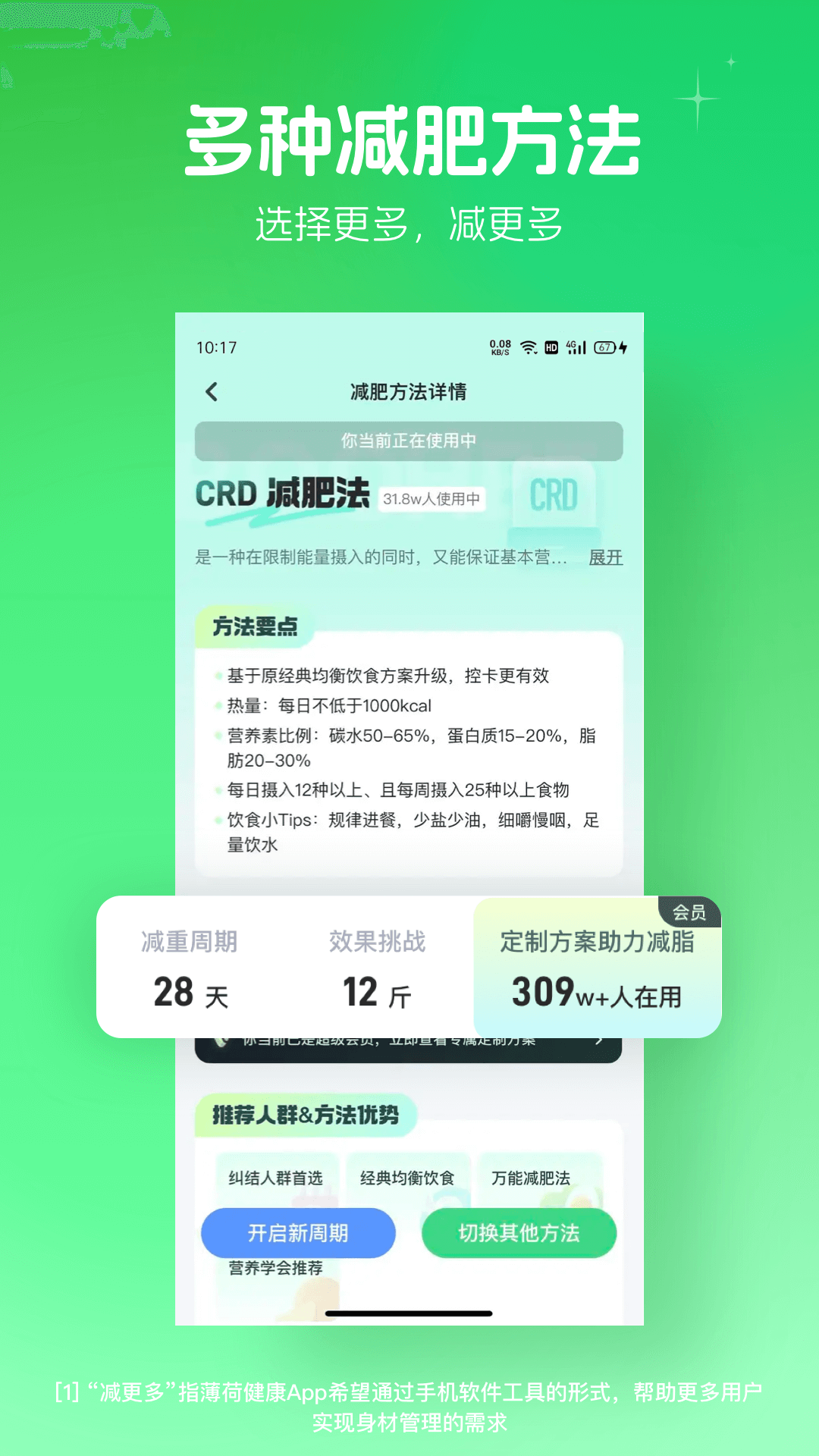 薄荷健康截图