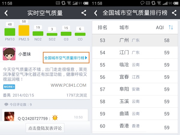 墨迹天气截图