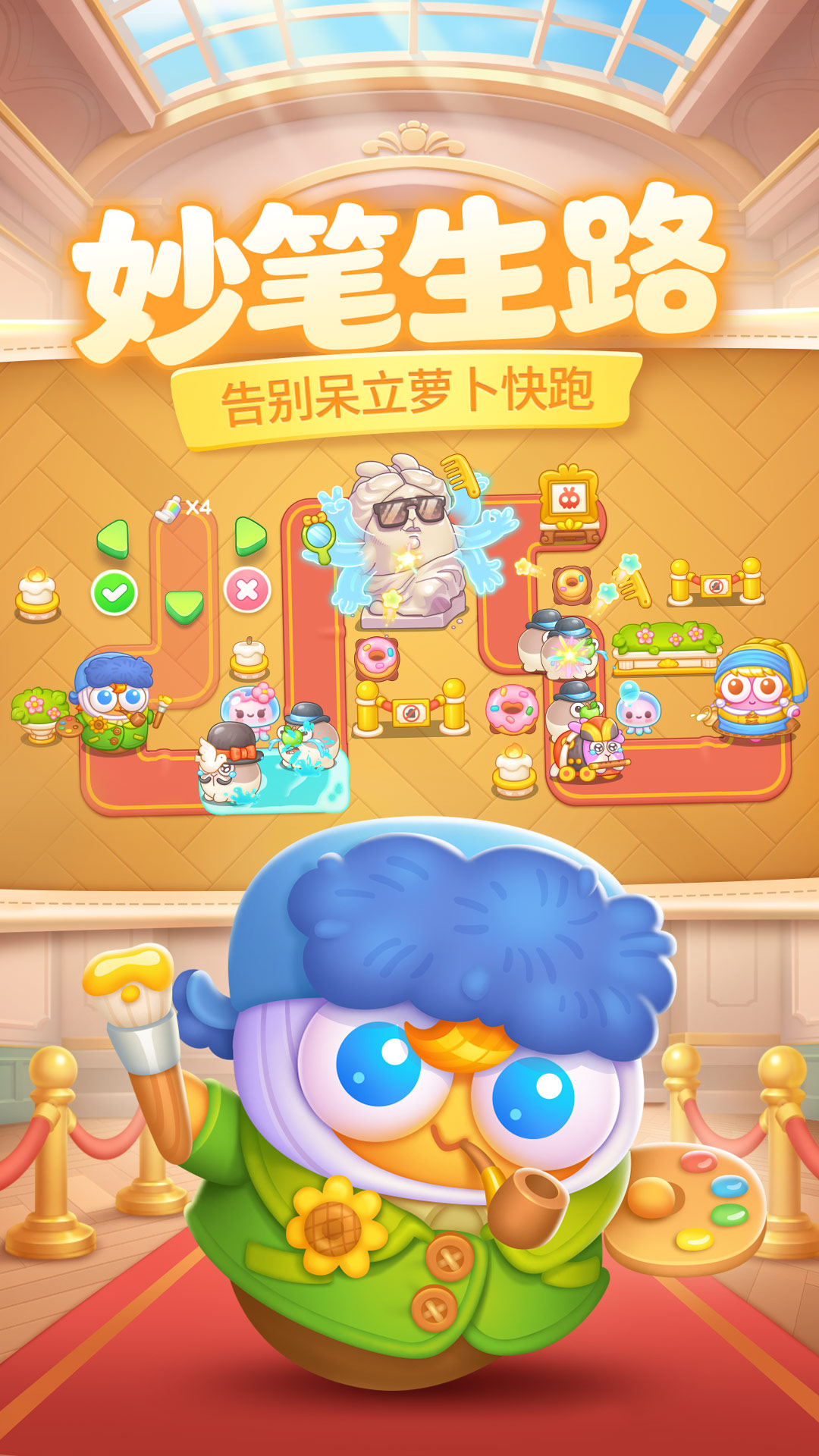 保卫萝卜4截图