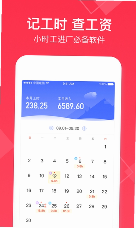 小时工时薪记账本截图