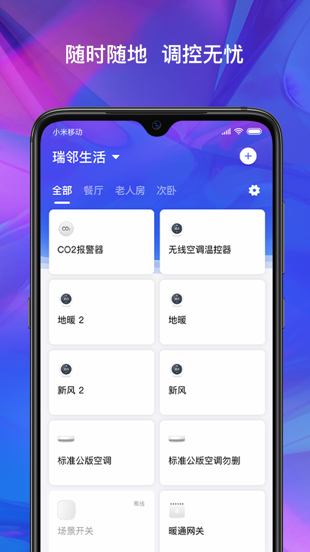 瑞邻生活界面展示