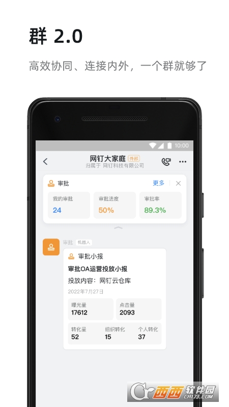 阿里钉钉app v5.1.21安卓版截图