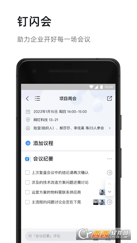 阿里钉钉app v5.1.21安卓版截图