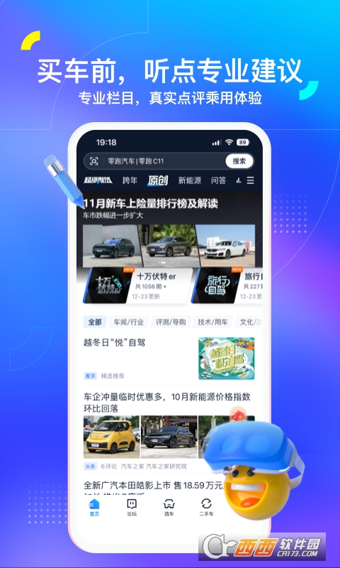 汽车之家 v11.85.4安卓版截图