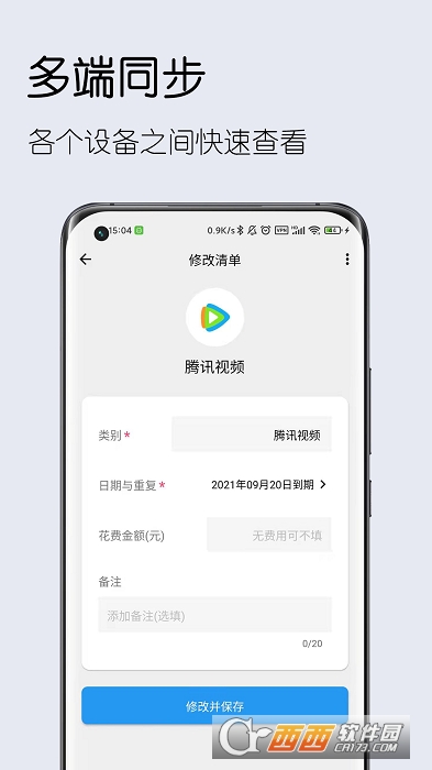 到期清单 v5.0.0安卓版截图