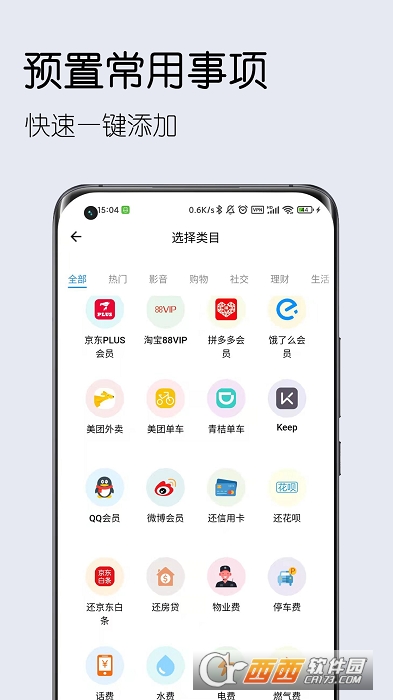 到期清单 v5.0.0安卓版截图