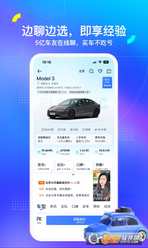 汽车之家 v11.85.4安卓版截图