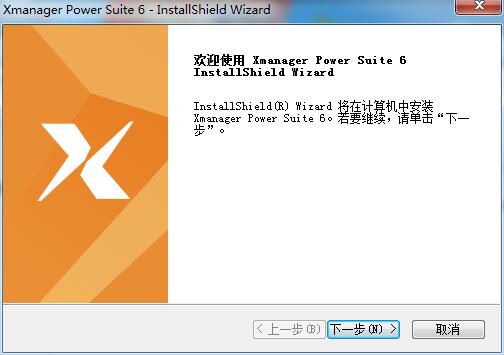 Xmanager Enterprise远程主机认证配置界面