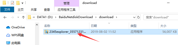 2345浏览器电脑版收藏下载与隐私管理界面