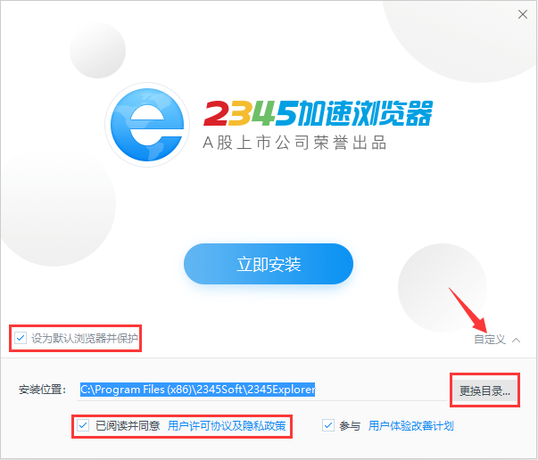 2345浏览器电脑版设置和安全选项界面