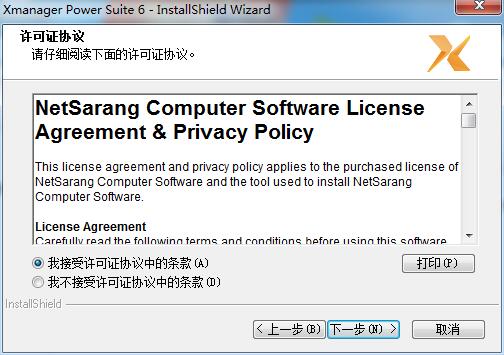 Xmanager Enterprise远程图形应用运行界面