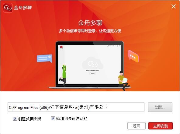 金舟多聊电脑版账号状态与独立运行环境界面