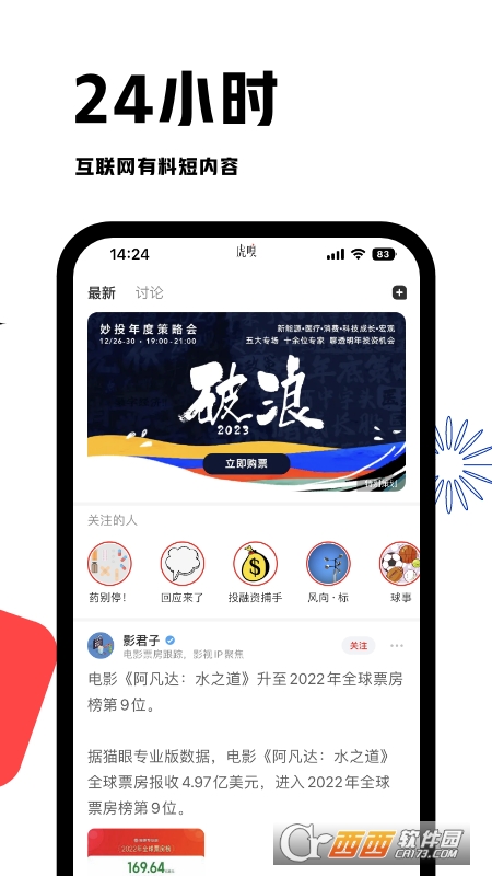 虎嗅网 v9.2.4安卓版截图