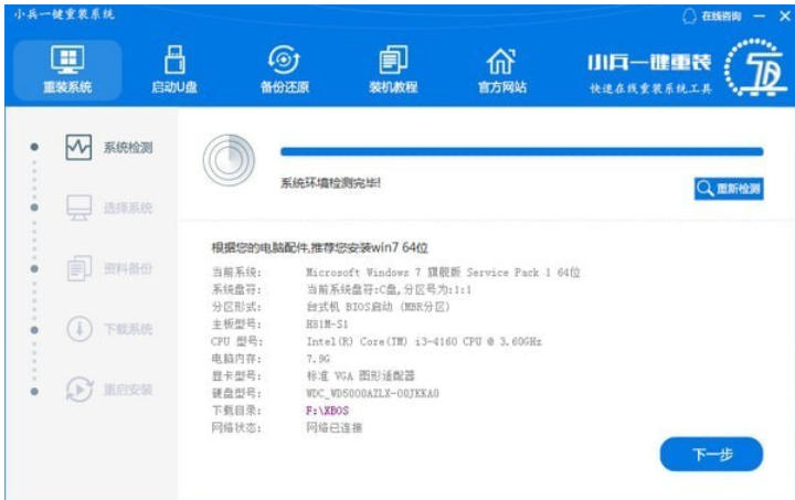 小白一键重装系统工具选择Windows版本界面