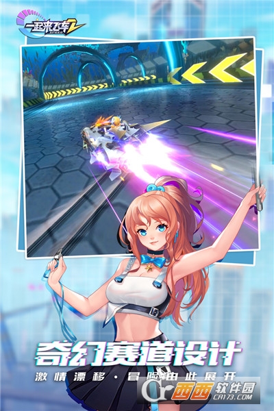 一起来飞车2 v1.4.19安卓版截图
