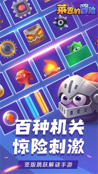 莱恩的冒险 v1.0.138.0安卓版截图