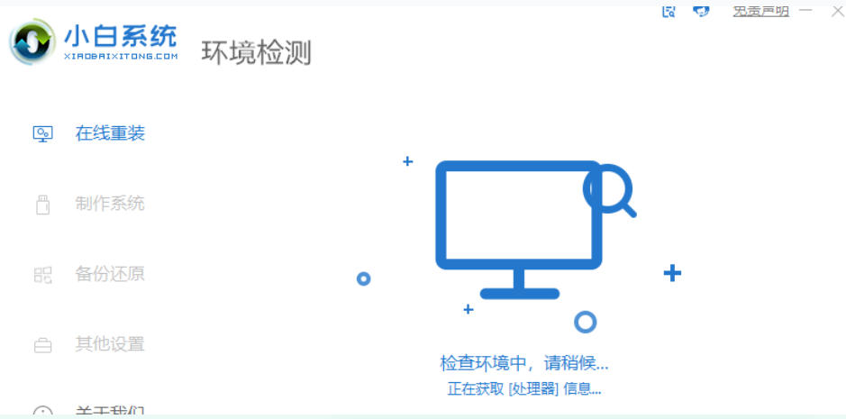 小白一键重装系统工具安装进度与重启提示界面