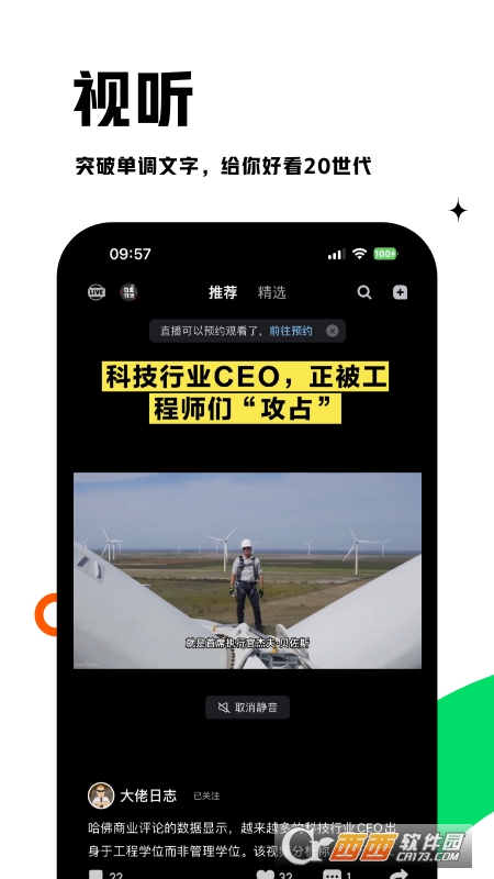 虎嗅网 v9.2.4安卓版截图