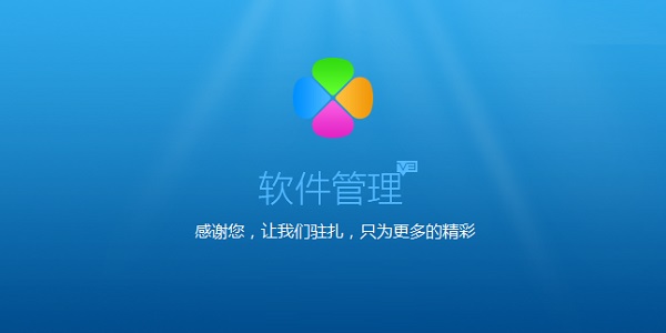腾讯软件管理电脑版软件宝库与已安装程序界面