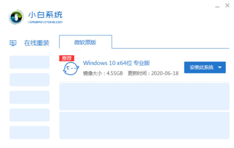 小白一键重装系统工具镜像下载与安装准备界面