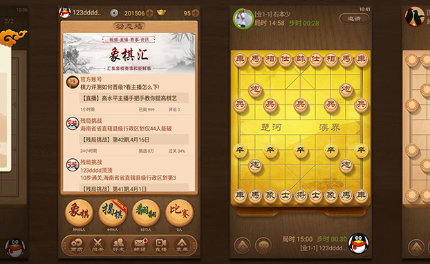 中国象棋2017官方版棋盘对局界面