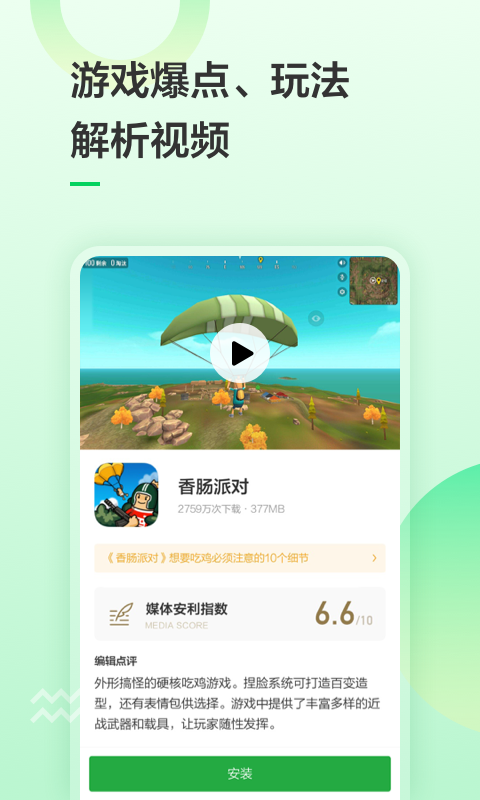 豌豆荚 v8.3.10.0安卓版截图