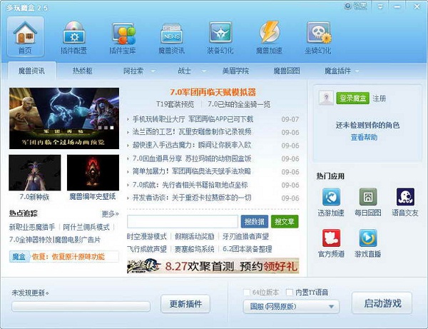 多玩魔盒插件管理与游戏版本选择界面