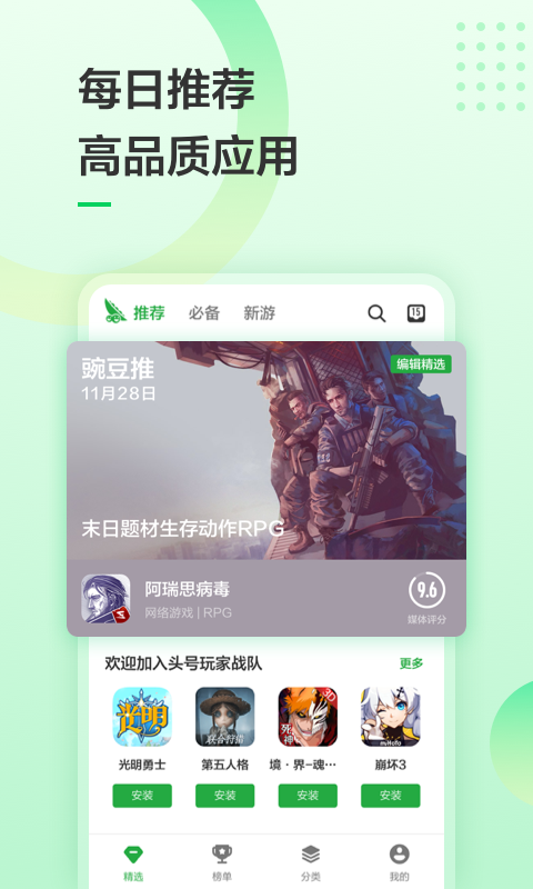 豌豆荚 v8.3.10.0安卓版截图