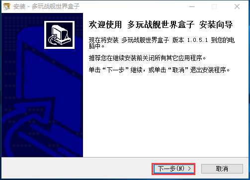 多玩战舰世界盒子舰船数据与插件设置界面