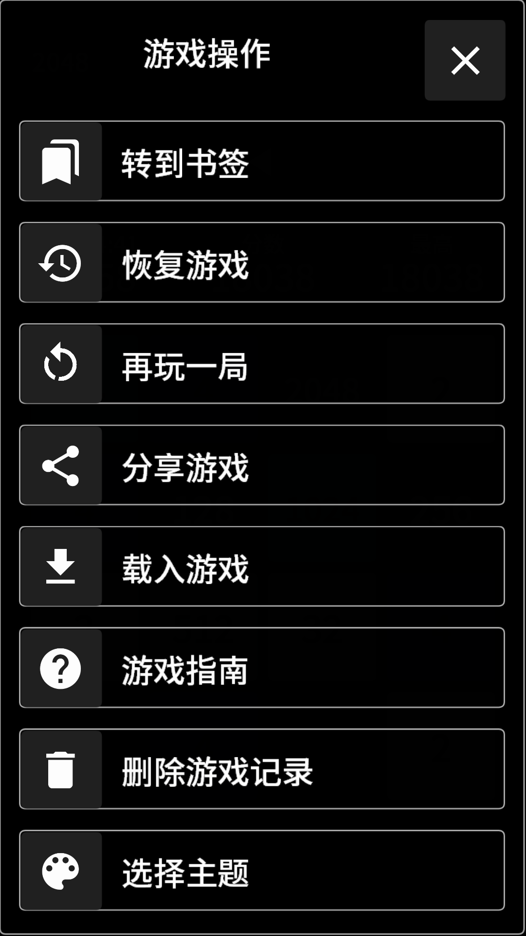2048开放趣味游戏 v1.16.2安卓版截图